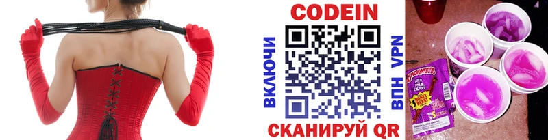 Кодеин Purple Drank  купить наркоту  нарко площадка формула  Евпатория 